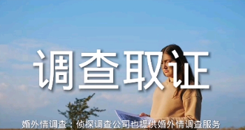 	苏州调查婚外情公司：婚姻中，碰到什么样的人才能相处长久？